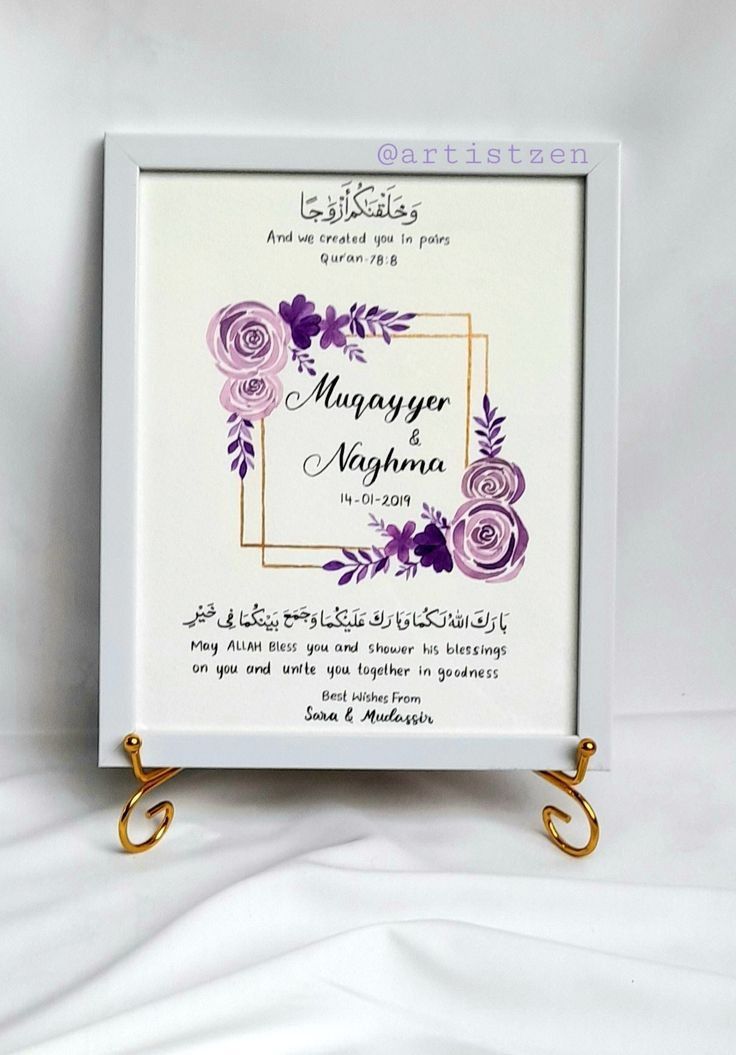 Islamic Couple Frame – Nikah Keepsake
